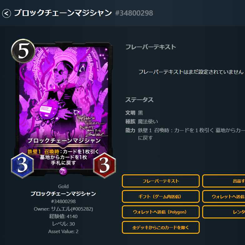 Blockchain Magician Lv30