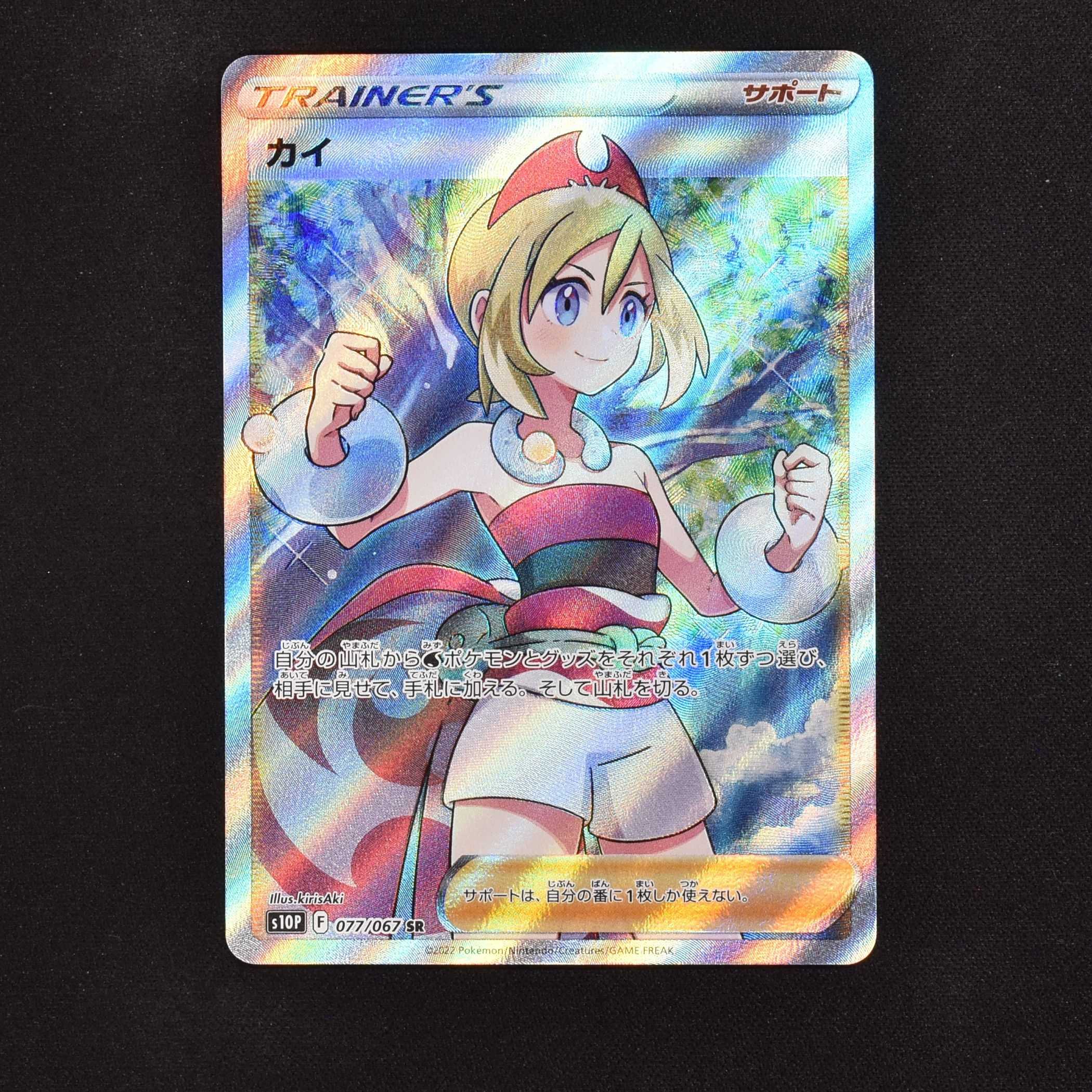 KAI SR 077/067 Space Juggler