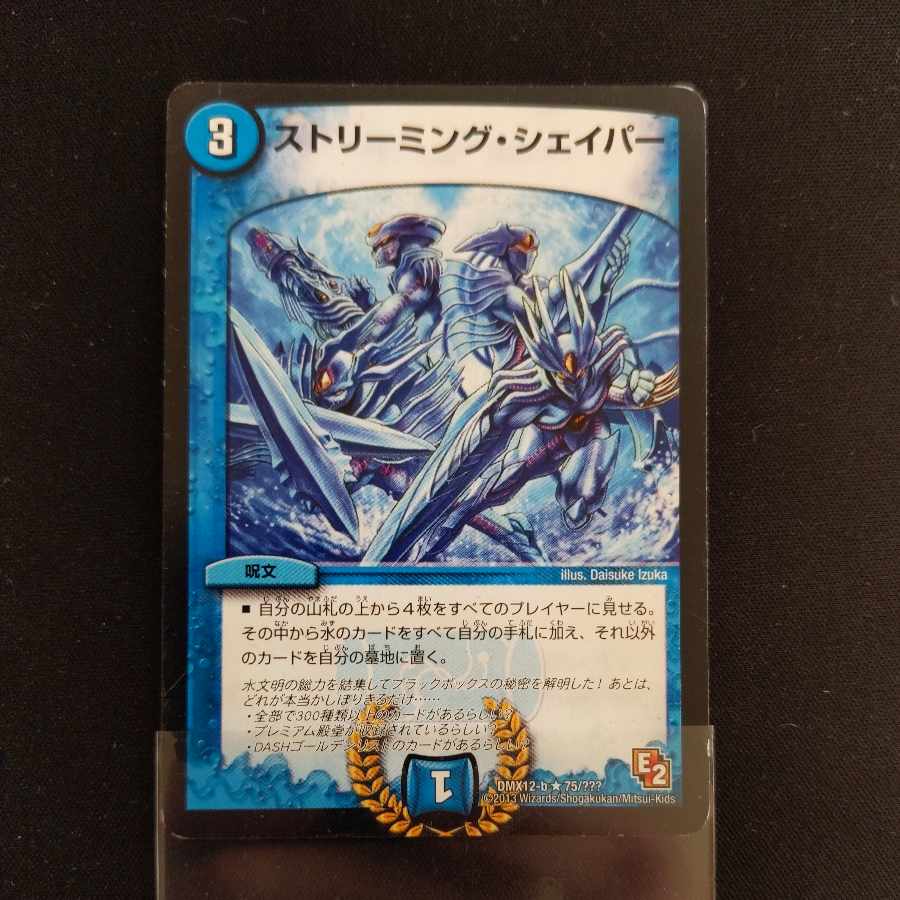 ストリーミング・シェイパー R 75/???