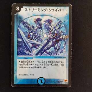 ストリーミング・シェイパー R 11/55