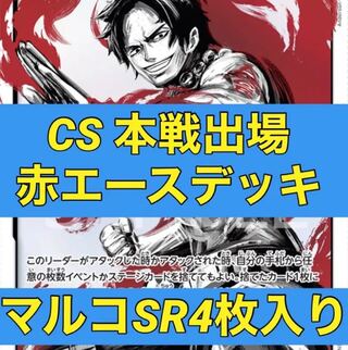 Ace Deck Red Ace One Piece Lowest Price Winner Mahoko