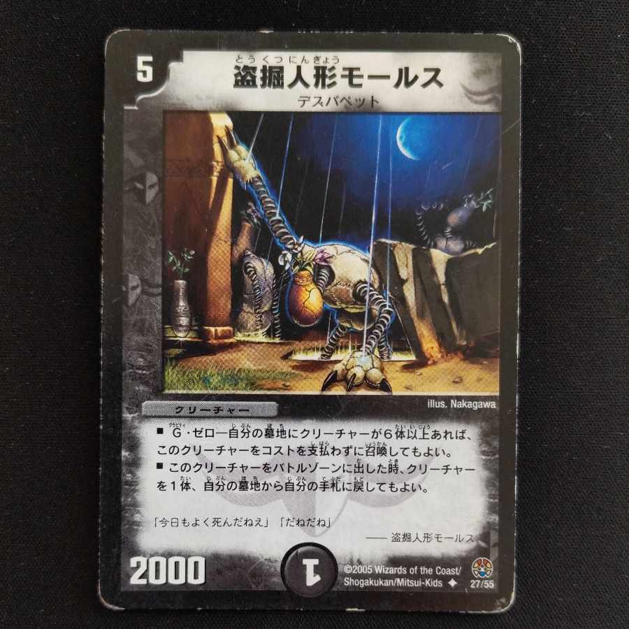 Stolen doll Morse U 27/55