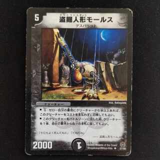 Stolen doll Morse U 27/55