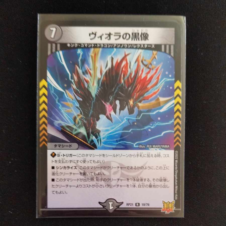 Viola's black statue R 18/76