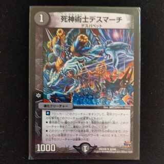 死神術士デスマーチ U 42/68