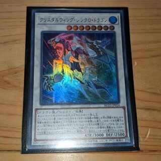 （ウルレア）クリスタルウィング・シンクロ・ドラゴン  JP024