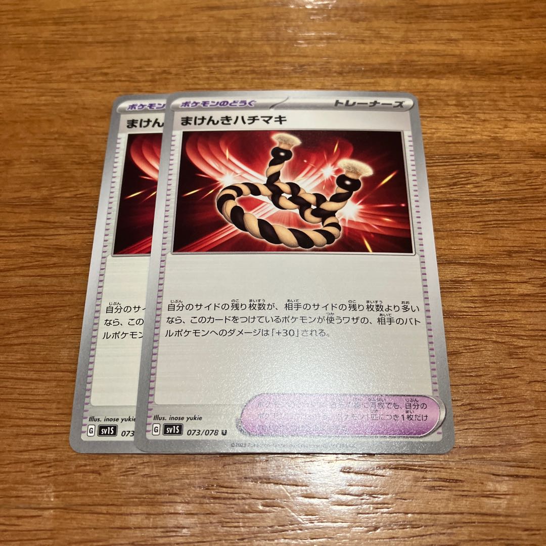 Makenki Hachimaki U 073/078 2 pieces