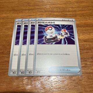 Switch TD 017/023 4 pieces