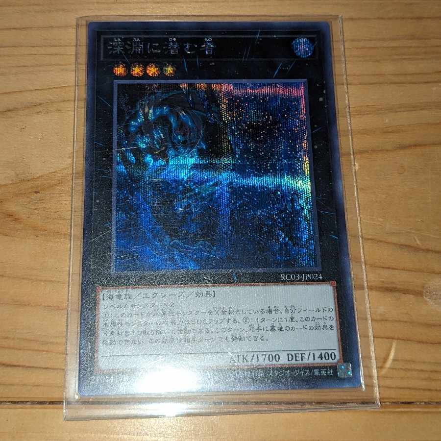 Abyss Dweller Secret Rare JP024