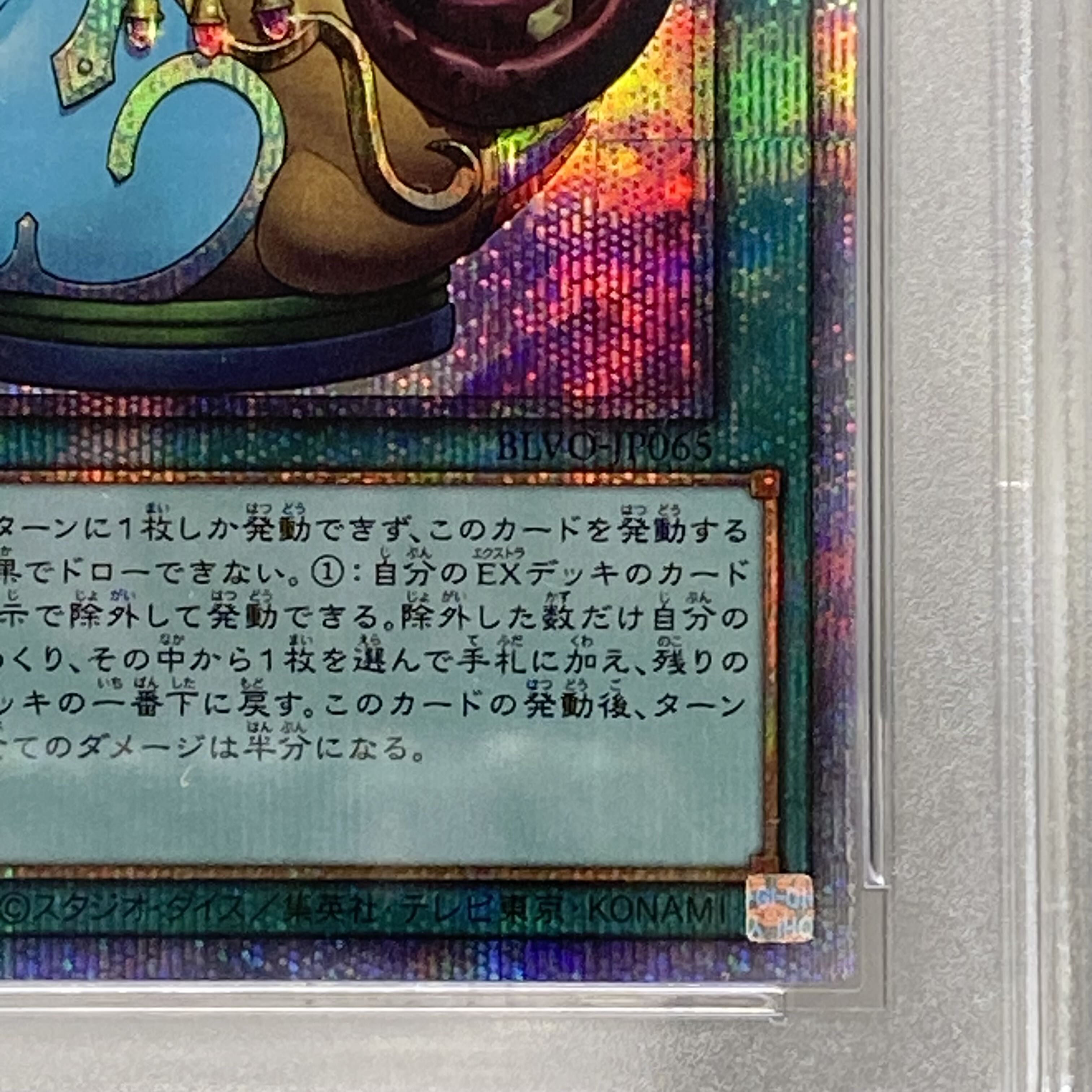 PSA10 Pot of Prosperity Prismatic Secret Rare BLVO-JP065