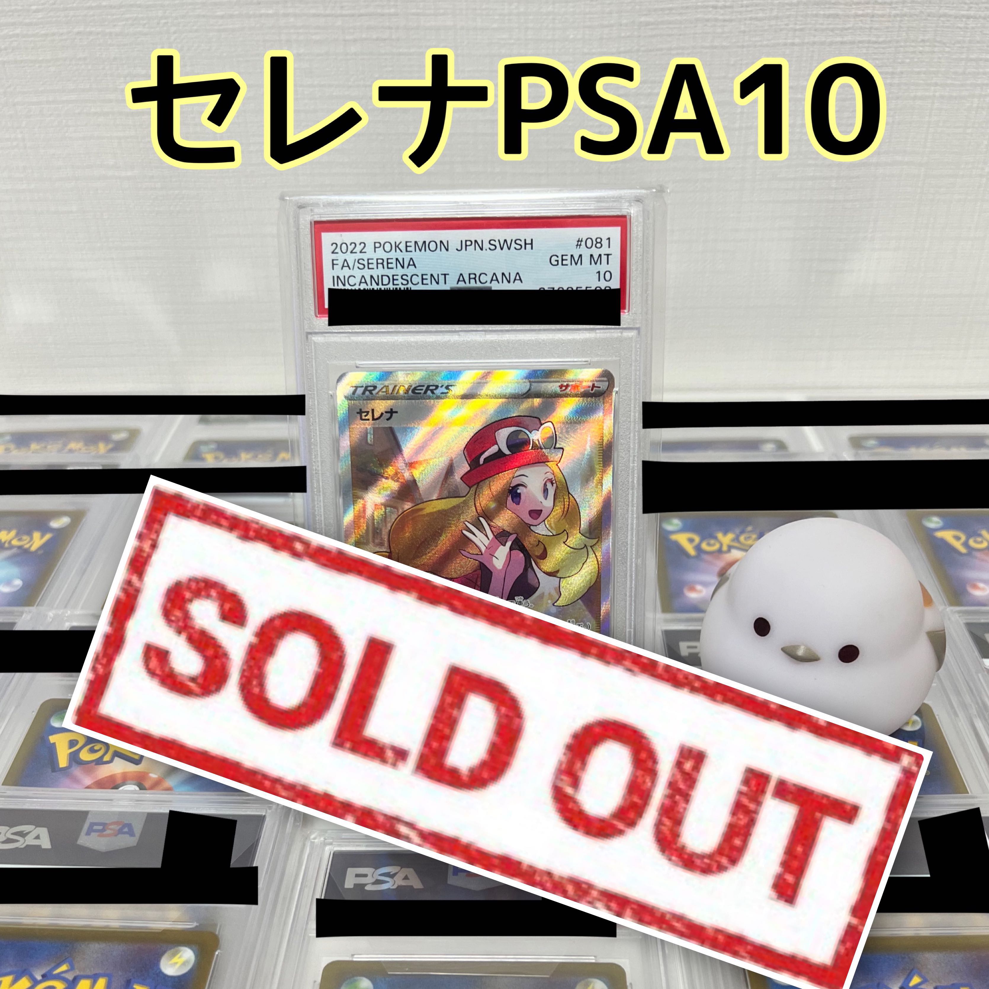 [Sold Out]Go for the Serena SR PSA10...all 20 units ALLPSA OLIPA!