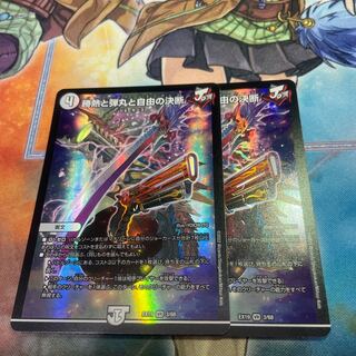 Victory Heat, Bullets and Freedom Decision VR 3/68