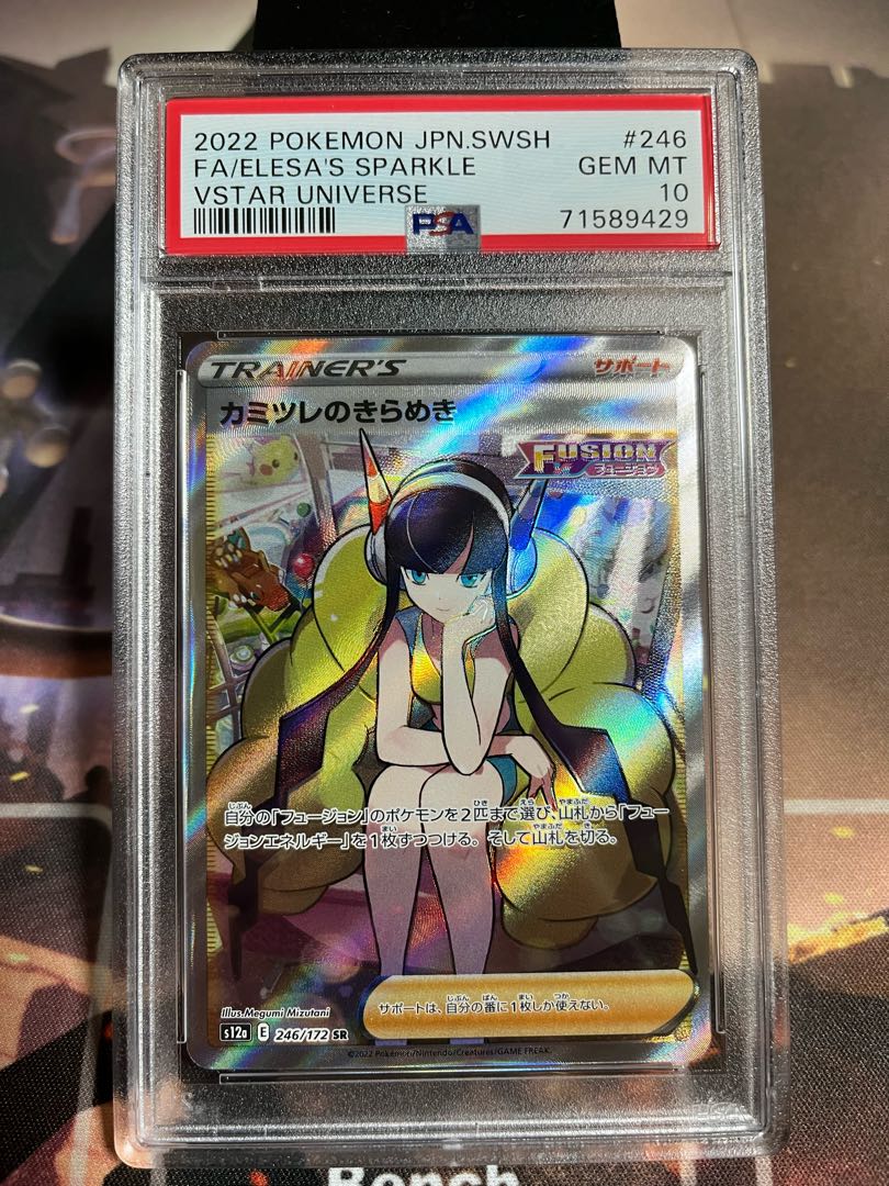 PSA10 Elesa's Glint SR 246/172