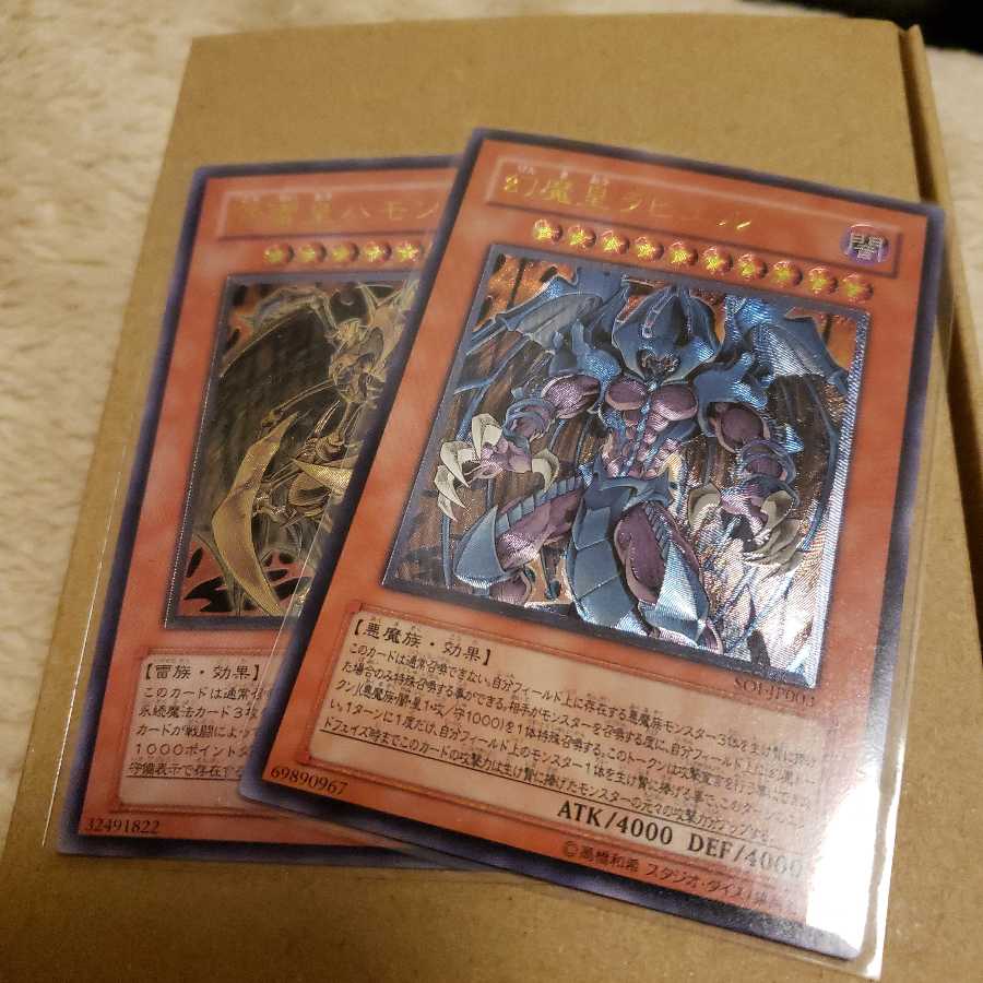 降雷皇ハモン　幻魔皇ラビエル　レリーフ