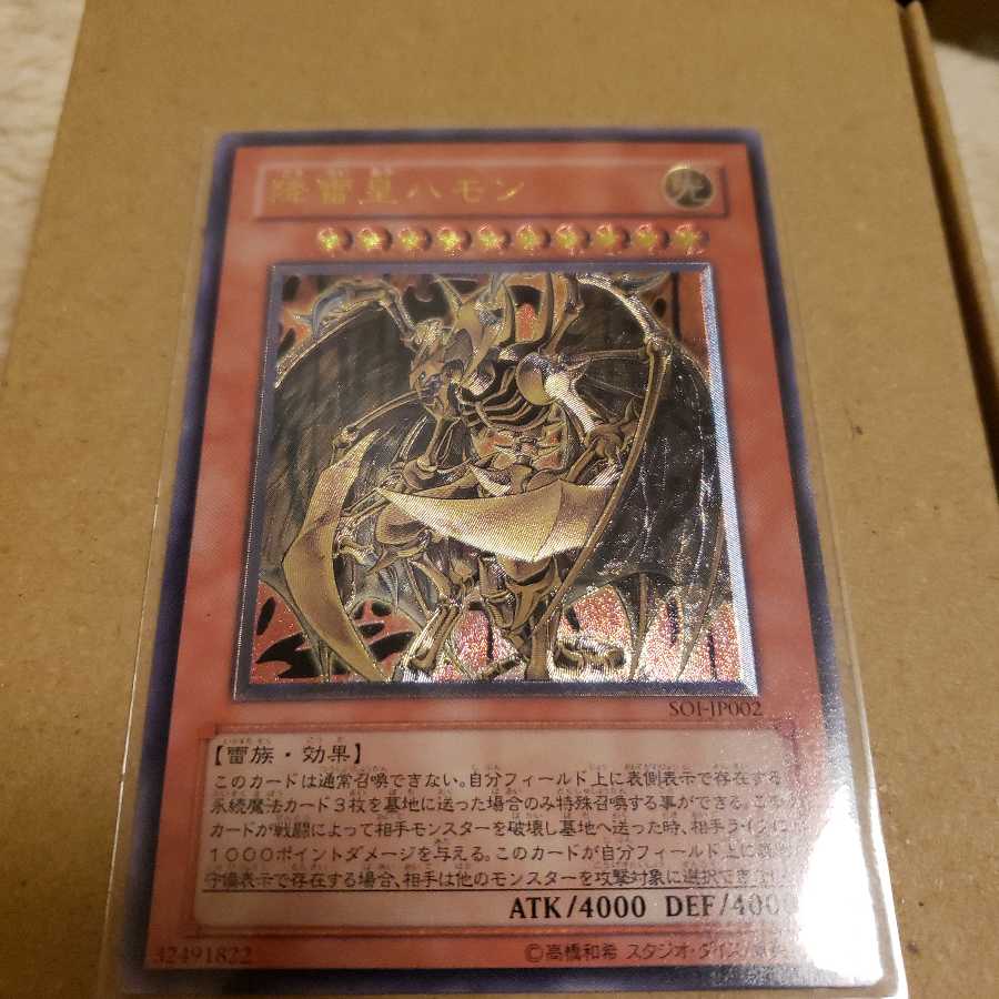 降雷皇ハモン　幻魔皇ラビエル　レリーフ