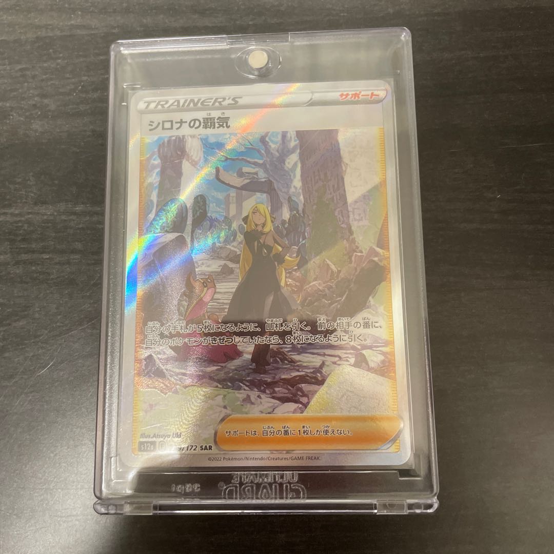 Cynthia's Highness SAR 239/172