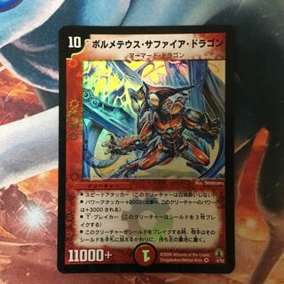 ボルメテウスサファイアドラゴン 初期