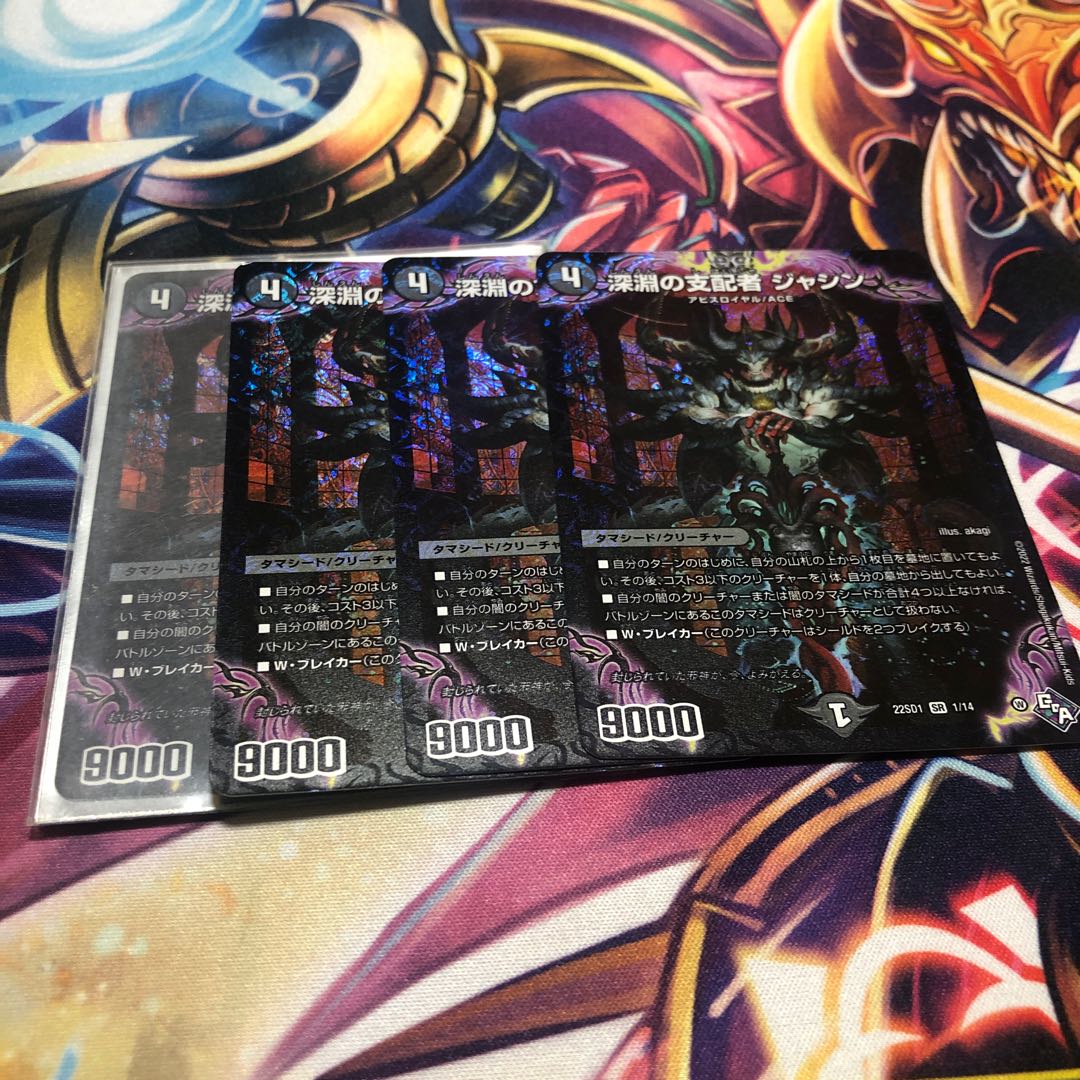 Ruler of the Abyss Jashin SR 1/14