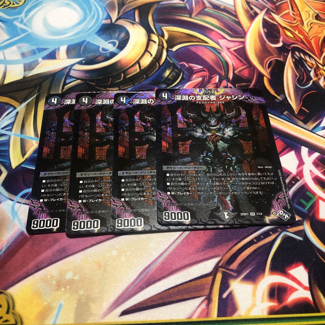 Ruler of the Abyss Jashin SR 1/14