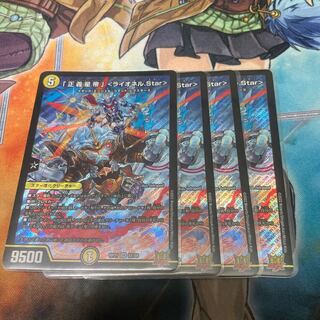 「正義星帝」 ＜ライオネル.Star＞ SR S1/S8