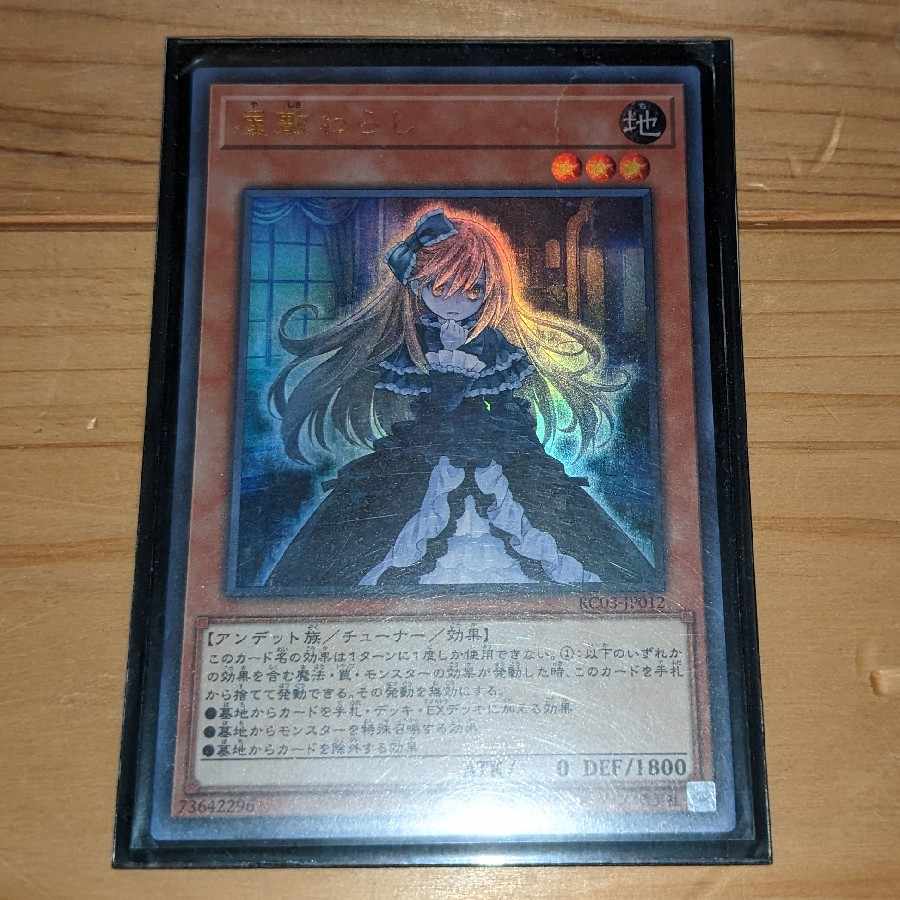 Ghost Belle & Haunted Mansion (existing illustration) Ultra Rare JP012