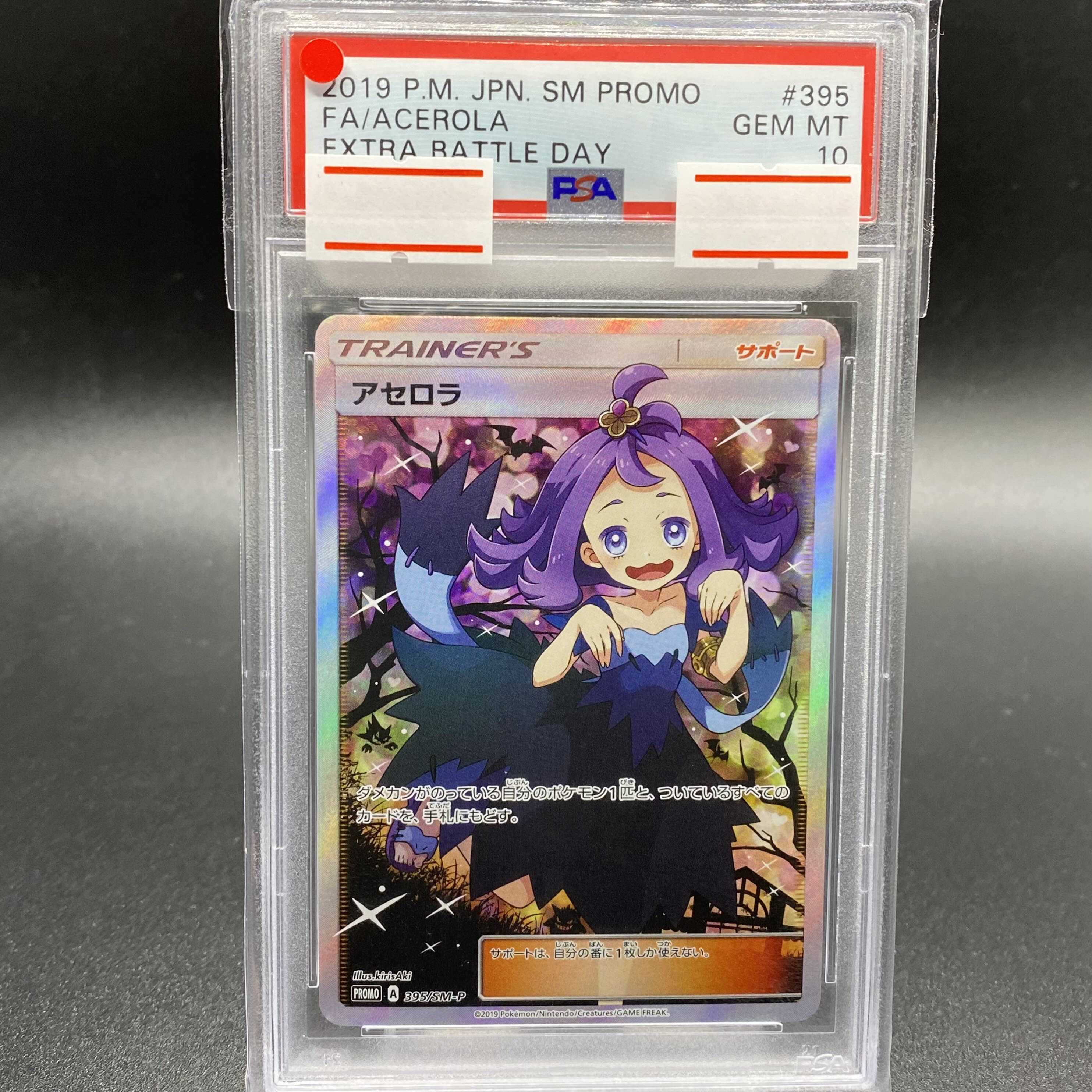 PSA10 Acerola Extra Battle Day PROMO 395/SM-P