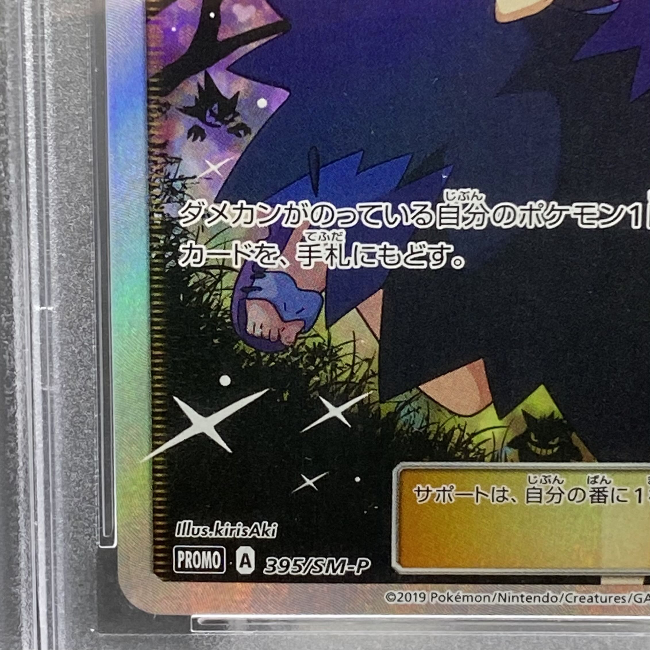 PSA10 Acerola Extra Battle Day PROMO 395/SM-P