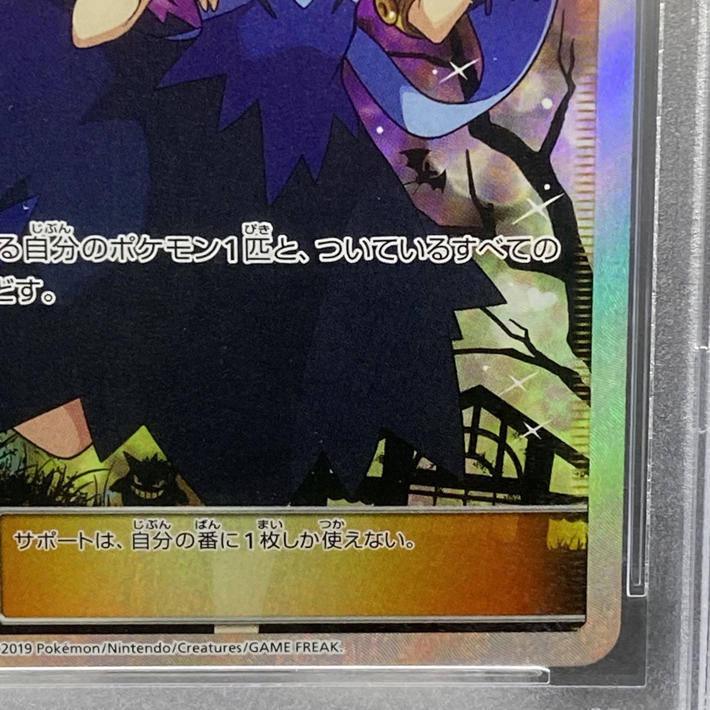 PSA10 Acerola Extra Battle Day PROMO 395/SM-P
