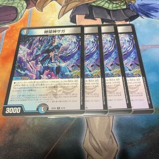 Despair God Saga R 21/75