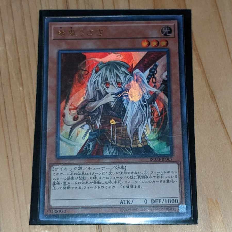 Ghost Ogre & Snow Rabbit (existing illustration) Ultra Rare JP007