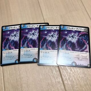 Bloody Typhoon U 35/84