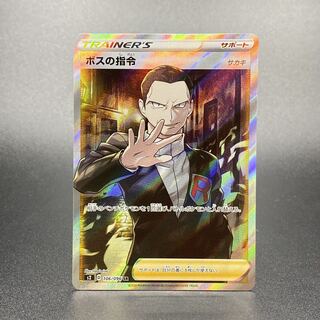 Boss's directive SR 106/096