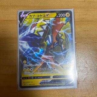 カプ・コケコv 最安値！