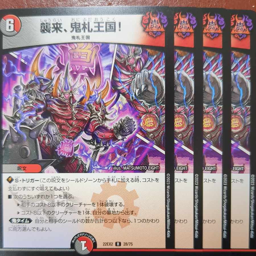 dhp set discount Attack, Onifuda Kingdom! R 28/75