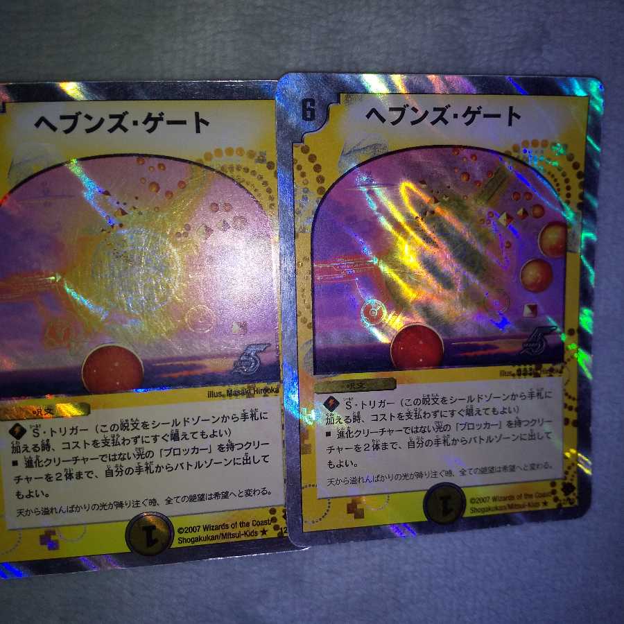 銀ホイル　ヘブンズゲート2枚