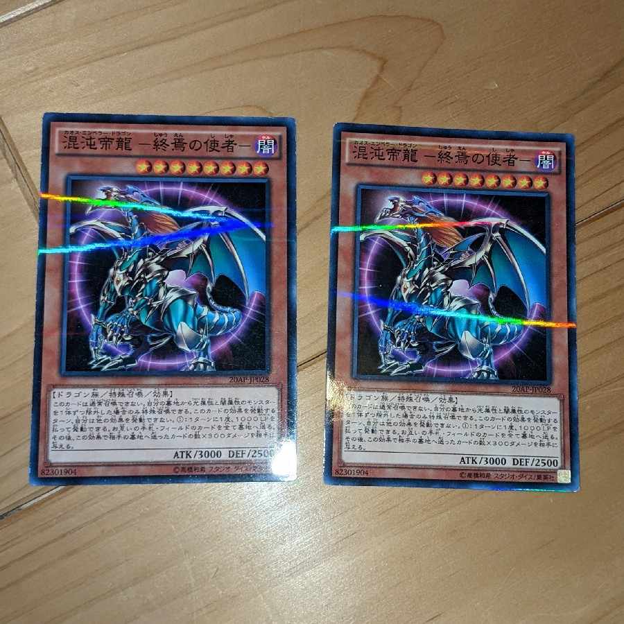 Chaos Imperial Dragon - Messenger of the End - Parallel Normal JP028