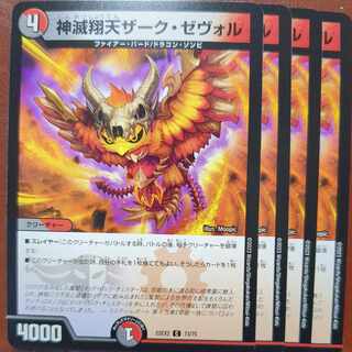 dhp set discount goddess of destruction xiang tian zark zevor c 73/75