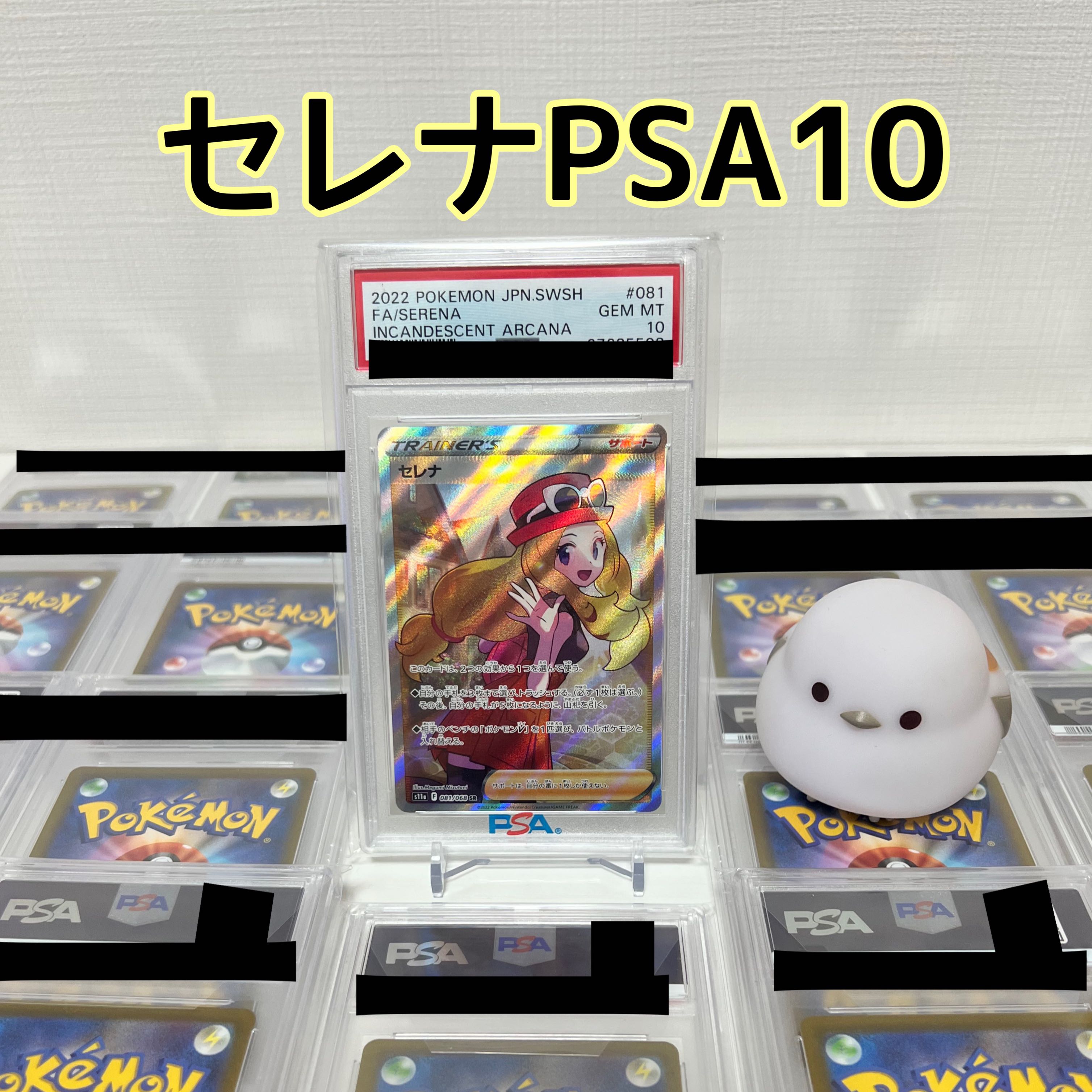 [Envelope #9 For Purchase] Go for Serena SR PSA10...all 20 units ALLPSA OLIPA! Actual picture available!