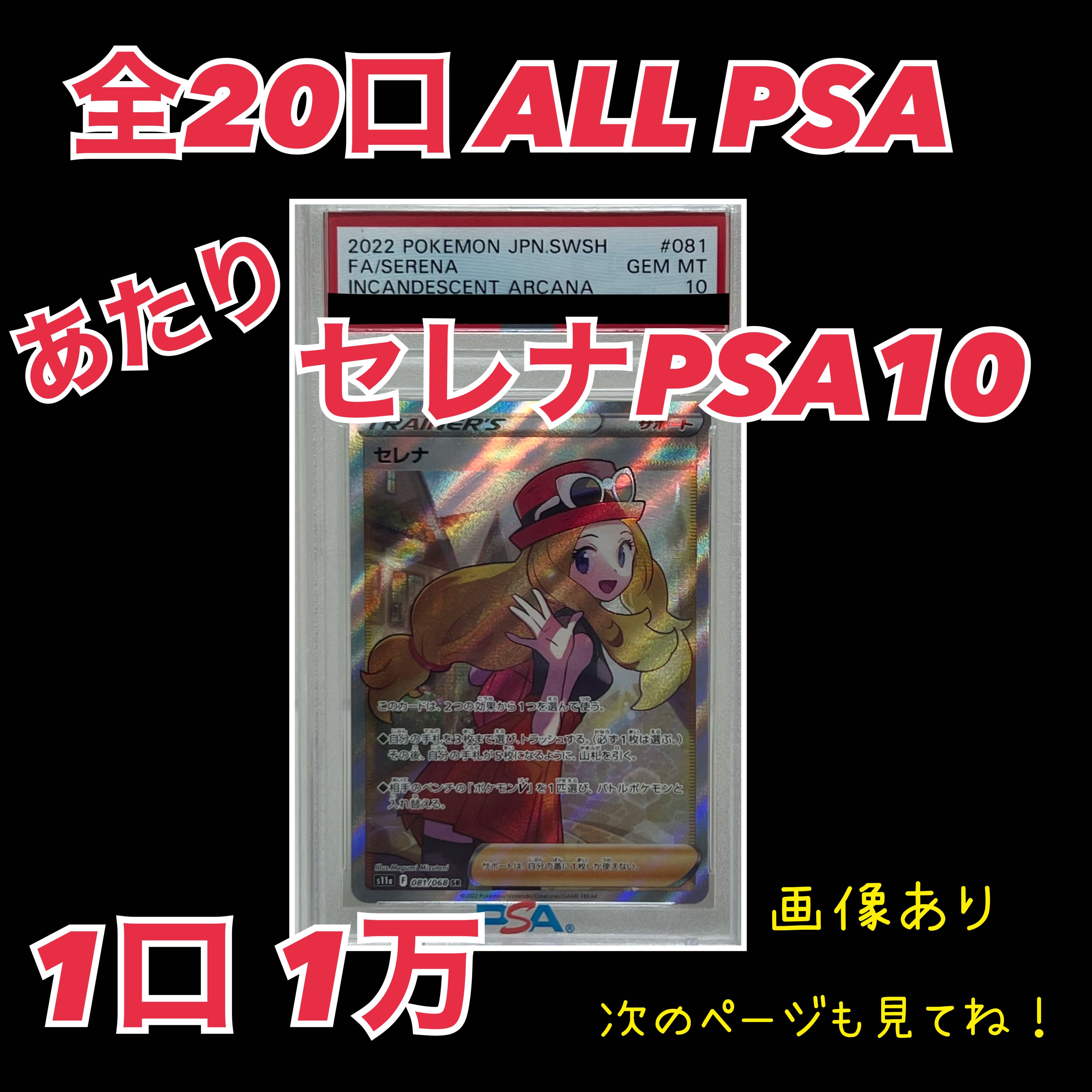 [Envelope #10 For Purchase] Go for Serena SR PSA10...all 20 units ALLPSA OLIPA! Actual picture available!