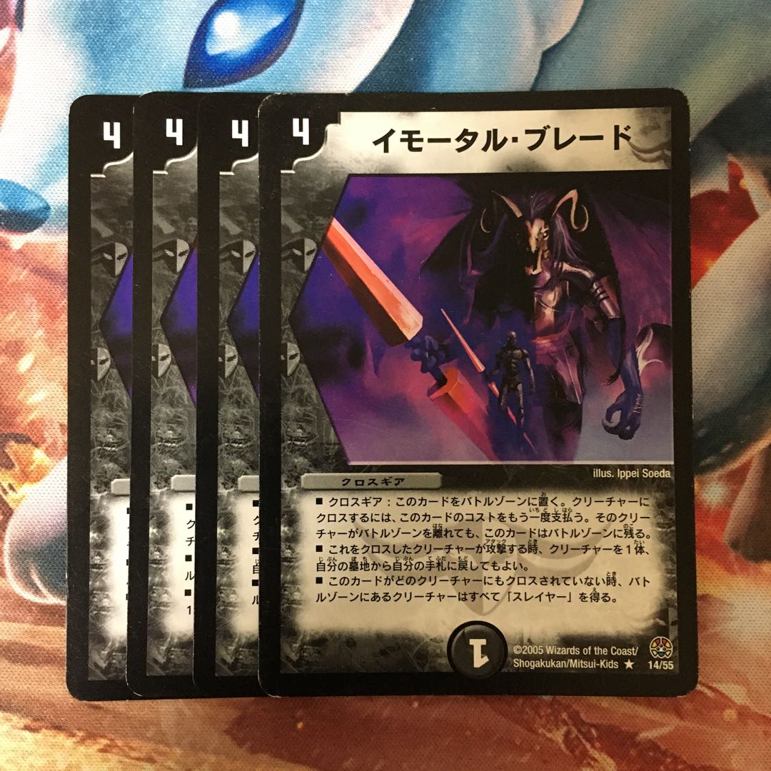 イモータルブレード