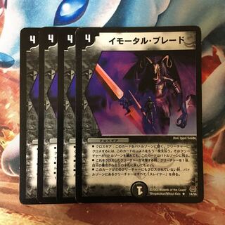 イモータルブレード