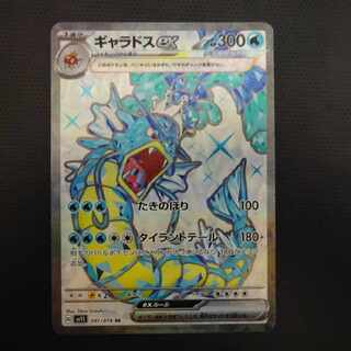 ギャラドスex SR 091/078