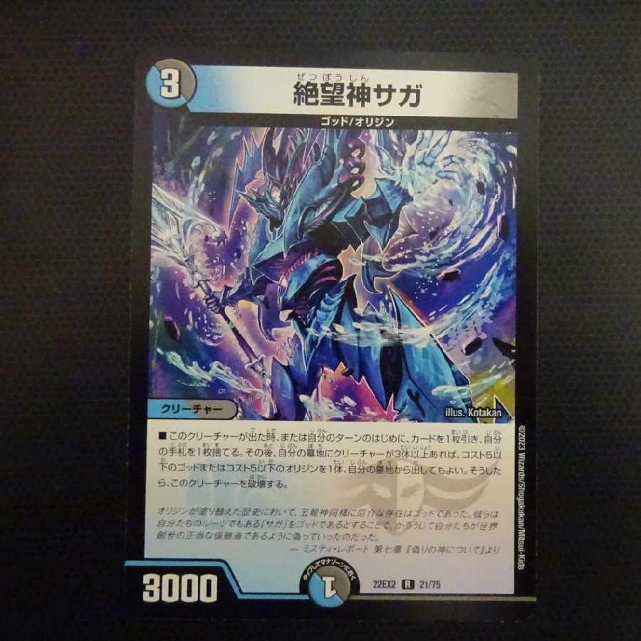 絶望神サガ R 21/75