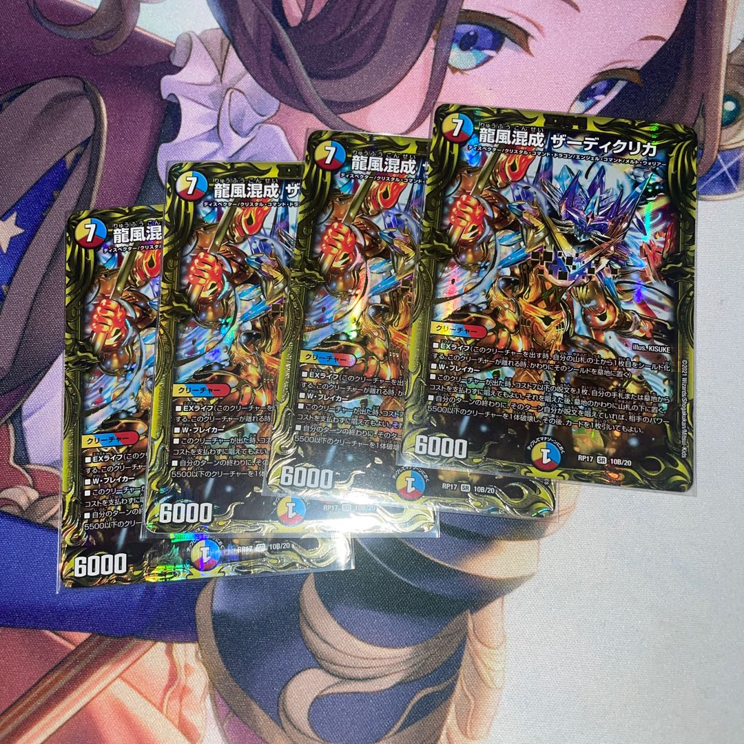 Dragon Wind Mixture Zardikurika (20th SP Rare Spec.) SR 10B/20