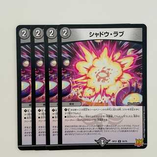 Shadow Love [Uncommon] 4 copies DM-RP-21-38