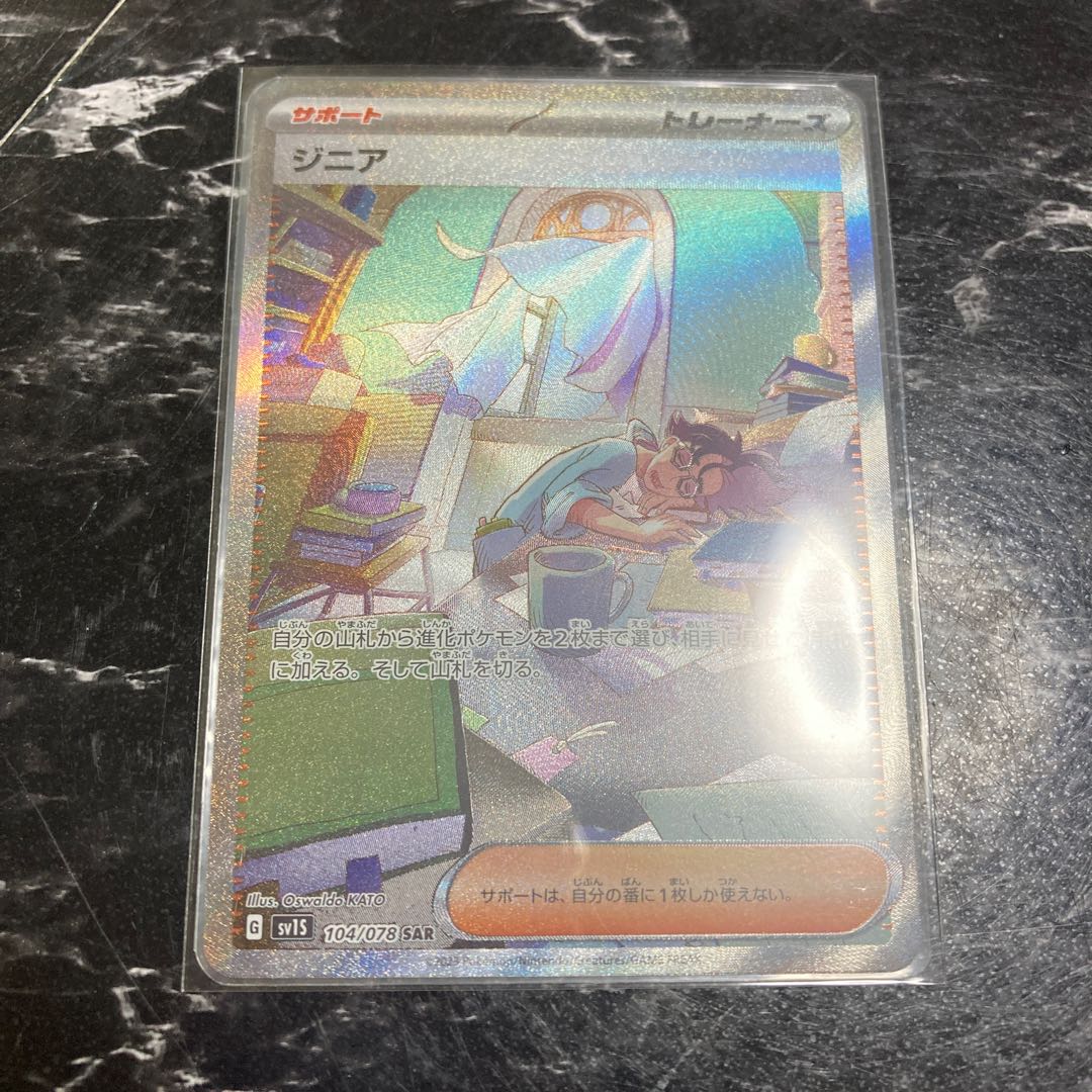 ジニア SAR 104/078コジコ様専用