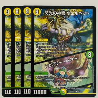 Velvet, Priestess of Flash｜Fairy, Power, 4 DM-22-EX-1-62