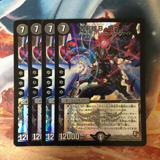 大邪眼Bロマノフ