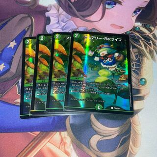 フェアリー・Re:ライフ プロモ