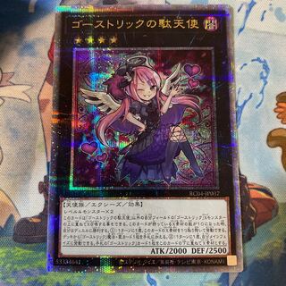 Ghostrick Angel of Mischief 25th Secret Rare New Unused